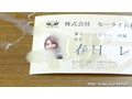 ヒロイン営業 フレアース あやね遥菜