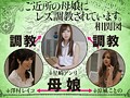 ご近所の母娘にレズ調教されています。 澤村レイコ 星崎アンリ 涼風ことの