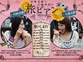 浜崎真緒と工藤美紗の旅ビアン