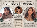 レズビアン専用 ヌーディスト・ホテル みづなれい 小口田桂子 香山美桜