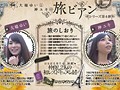 大場ゆいと神ユキの旅ビアン