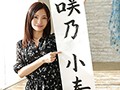 20歳になったばかりのクォーター現役女子大生 綺麗と可愛いの間 咲乃小春